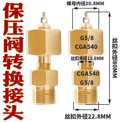 保压阀转换接头 5/8内丝顶针接头内外丝转接头5/8顶针 保压阀