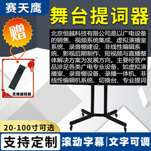 舞台提词器大屏幕抖音直播会议专用演讲字幕摄像机单反题词显示器