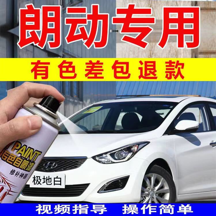 北京现代朗动极地白自喷漆汽车补漆笔划痕修复神器车漆专用典
