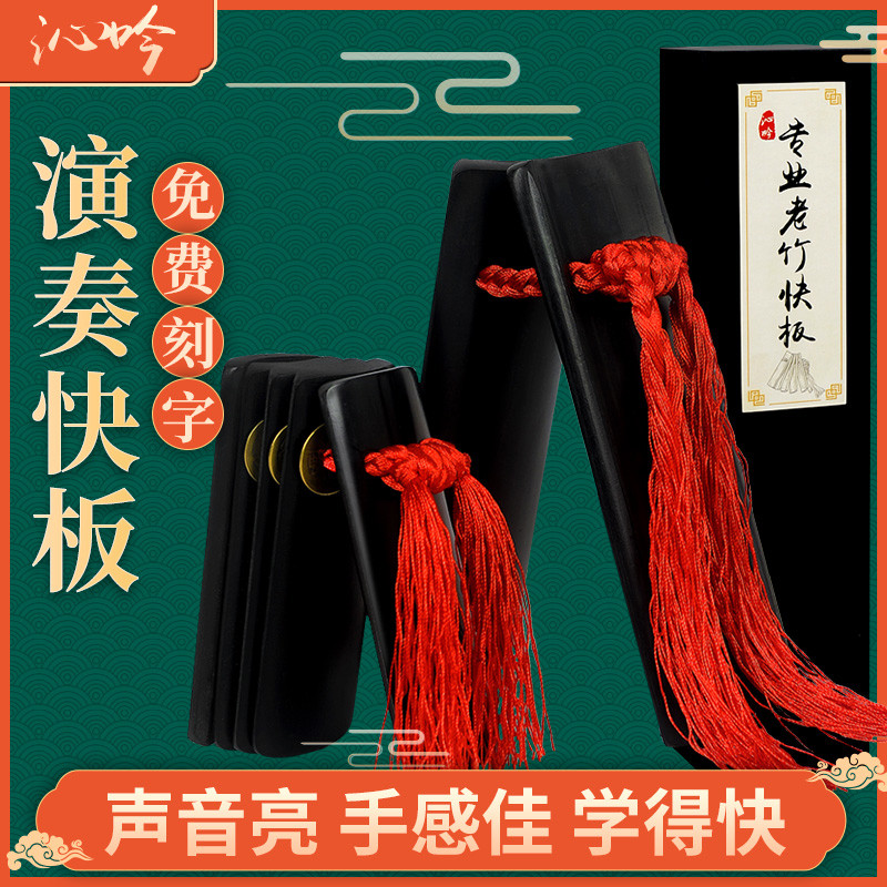 快板竹板成人儿童打板专业刻字初学入门口才响板德云社幼儿园相声