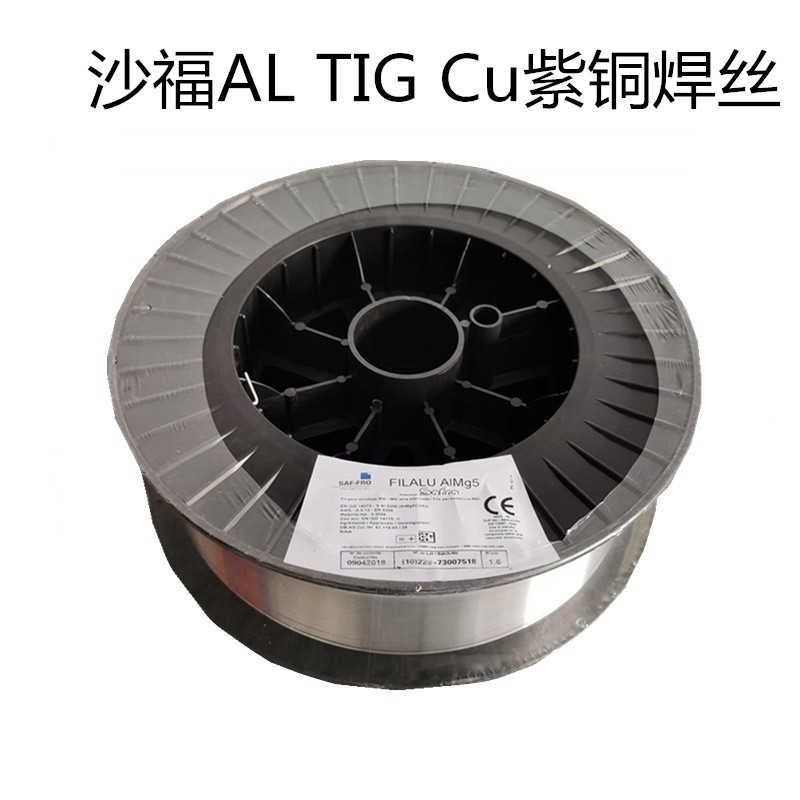 法国SAF沙福AL TIG Cu紫铜焊丝ERCu S201铜焊丝1.2/1.6/2.0mm