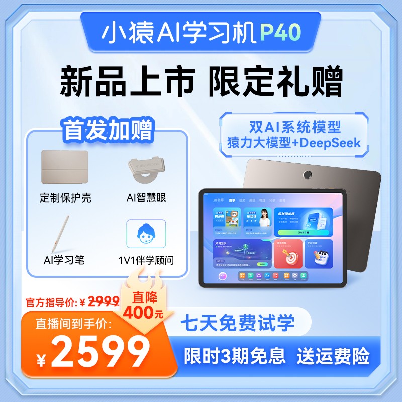 【AI内容双王炸 性价比天花板】小猿AI学习机P40 AI精准诊学练 20