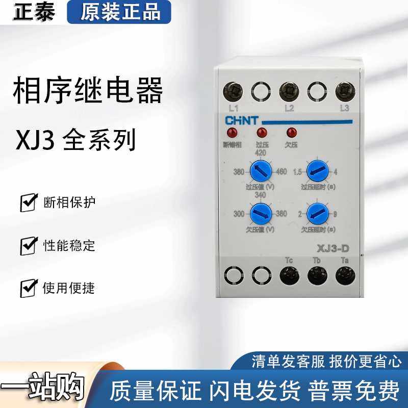 NJB1-X1-X断相与相序保护继电器缺相保护 XJ3-G XJ3-D AC380V