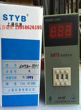 STYB上通仪表 XMTB-8301 K型 0-399度数显温控仪 XMTDA-8301