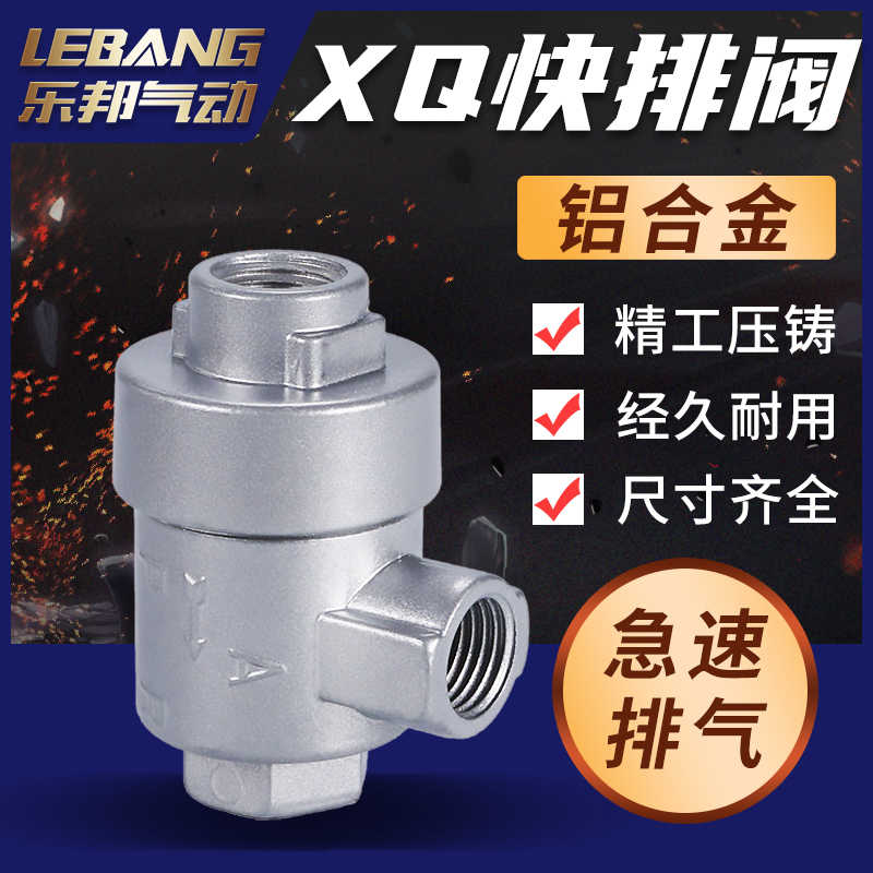 XQ171500气缸急速排气阀171000快放170610 170600 BQE-02 03 0