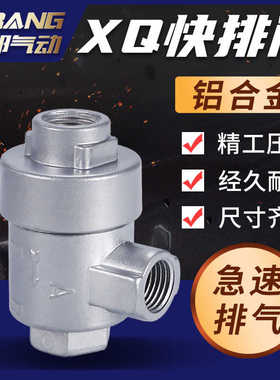 XQ171500气缸急速排气阀171000快放170610 170600 BQE-02 03 0