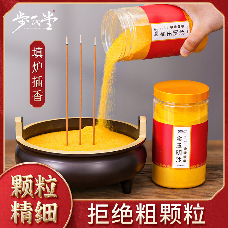 香炉专用沙香炉灰金刚砂供奉金沙供佛金砂香灰粉上香供奉金玉