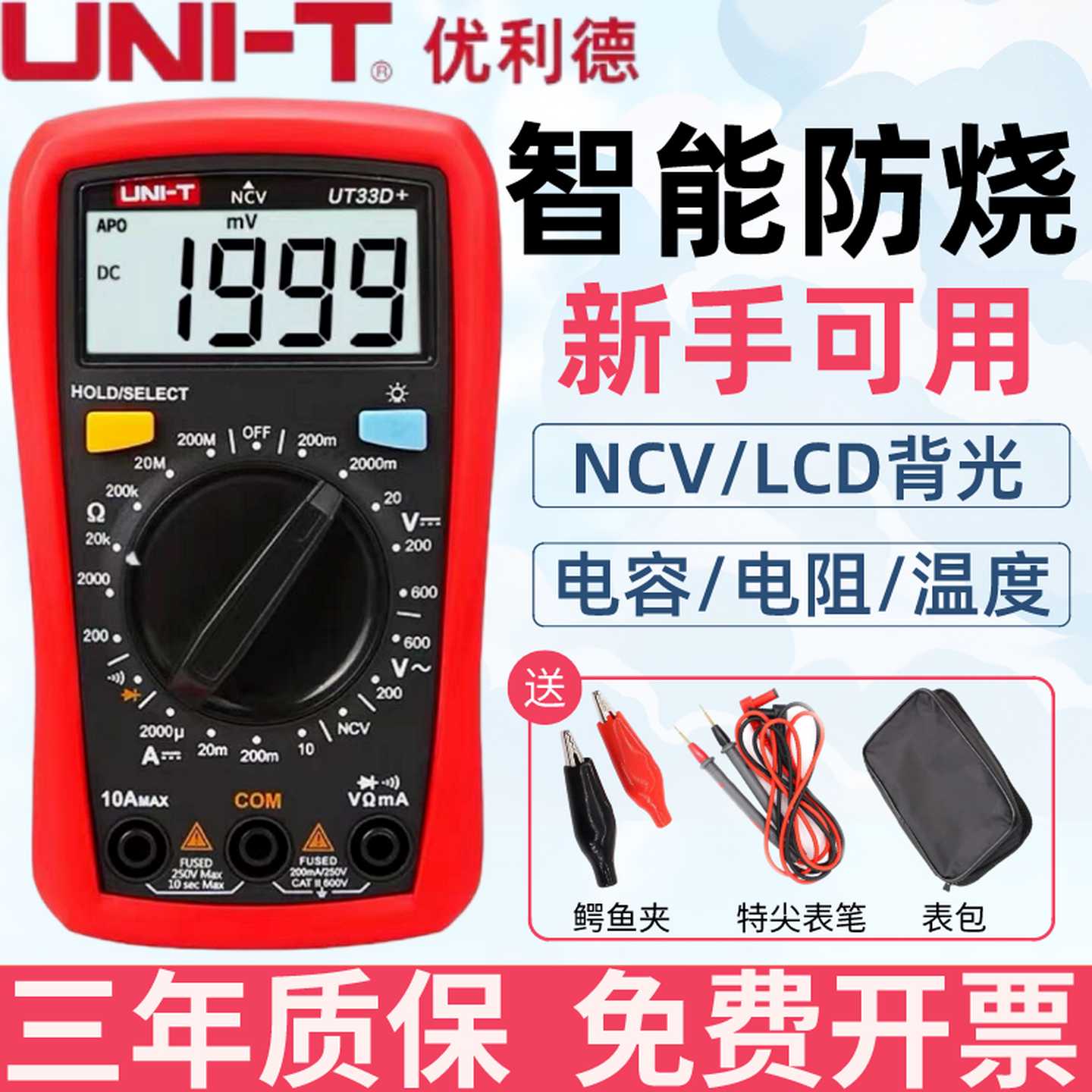 优利德UT33D/A自动防烧数字万用表小型高精度电工万能表890C+