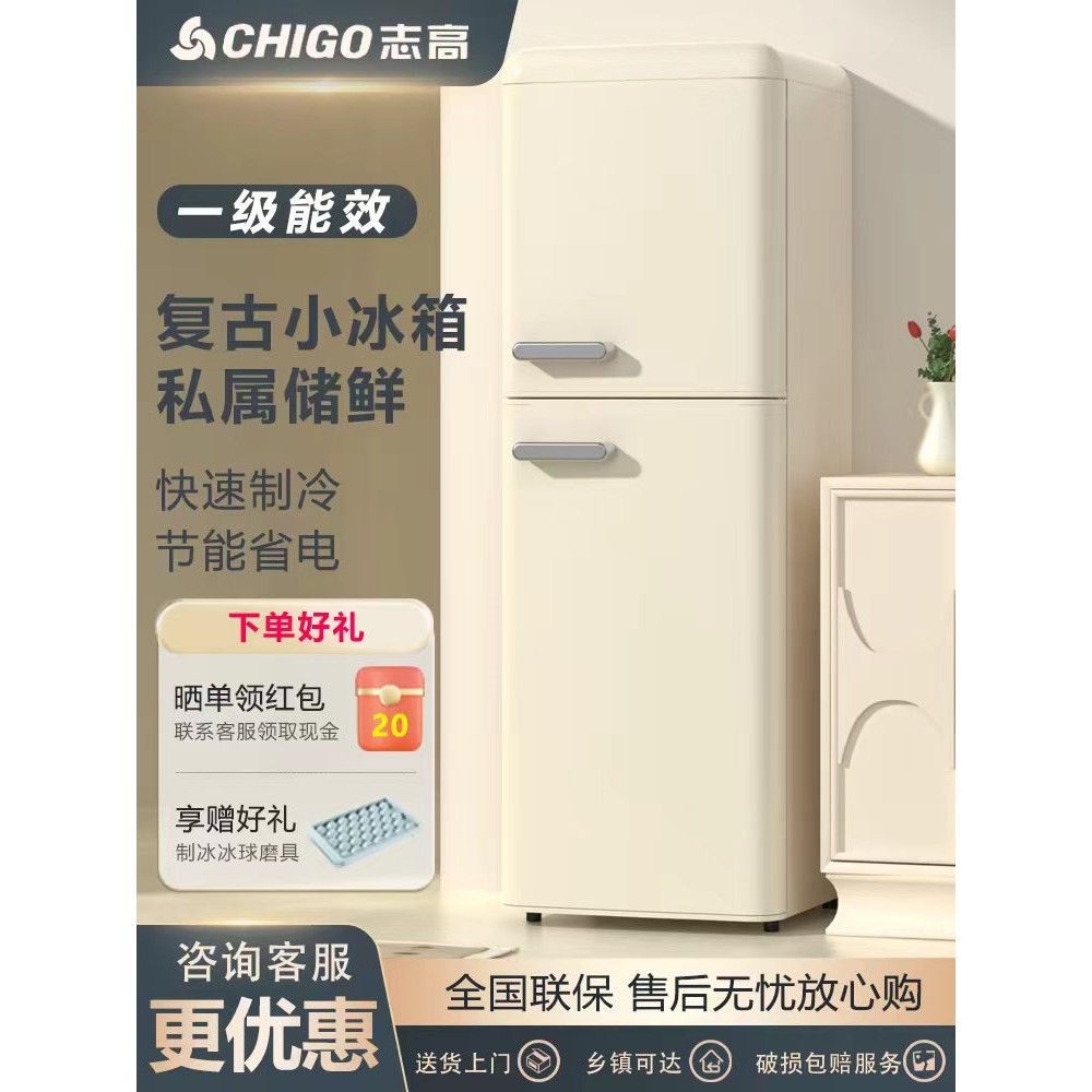 【一级能效】志高电冰箱复古单门双门小型家用厨房冷藏冷冻迷你