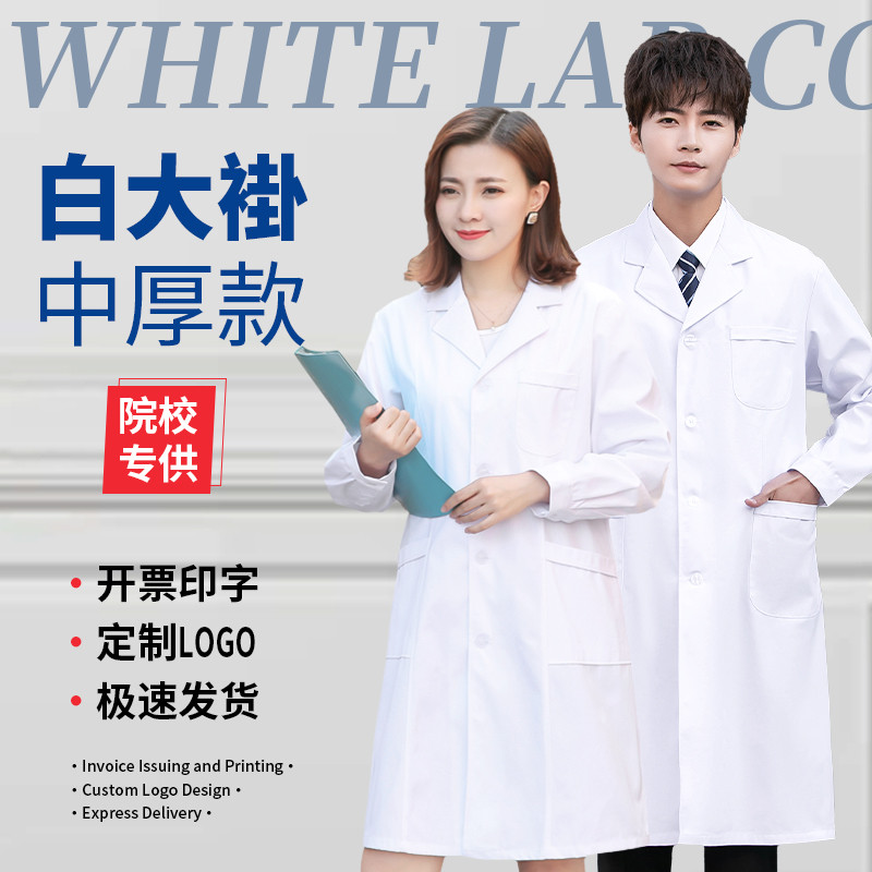 白大褂女长袖医生服夏季男短袖护士服大学生化学室药店工作实验服
