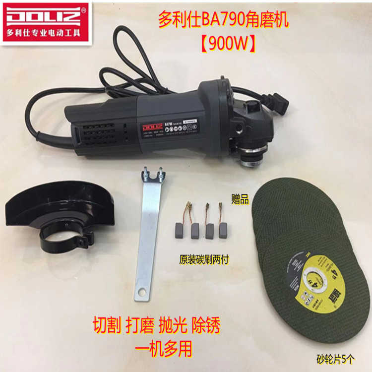 多利仕角磨机BA790家用多功能电动工具万用角向磨光机木工切