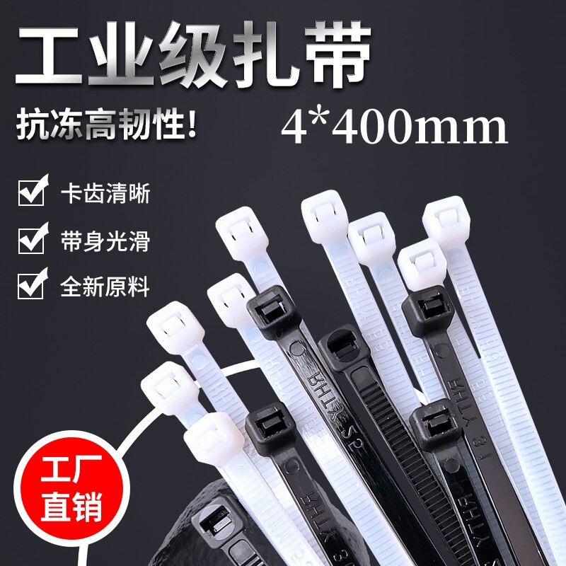 自锁式国尼龙扎带扎线带4*400mm塑料累死狗扎条一次性加长