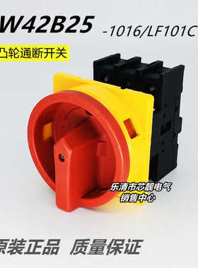 格磊 LW42B25-1016/LF101 C11 配电柜凸轮负荷隔离电源通断开关