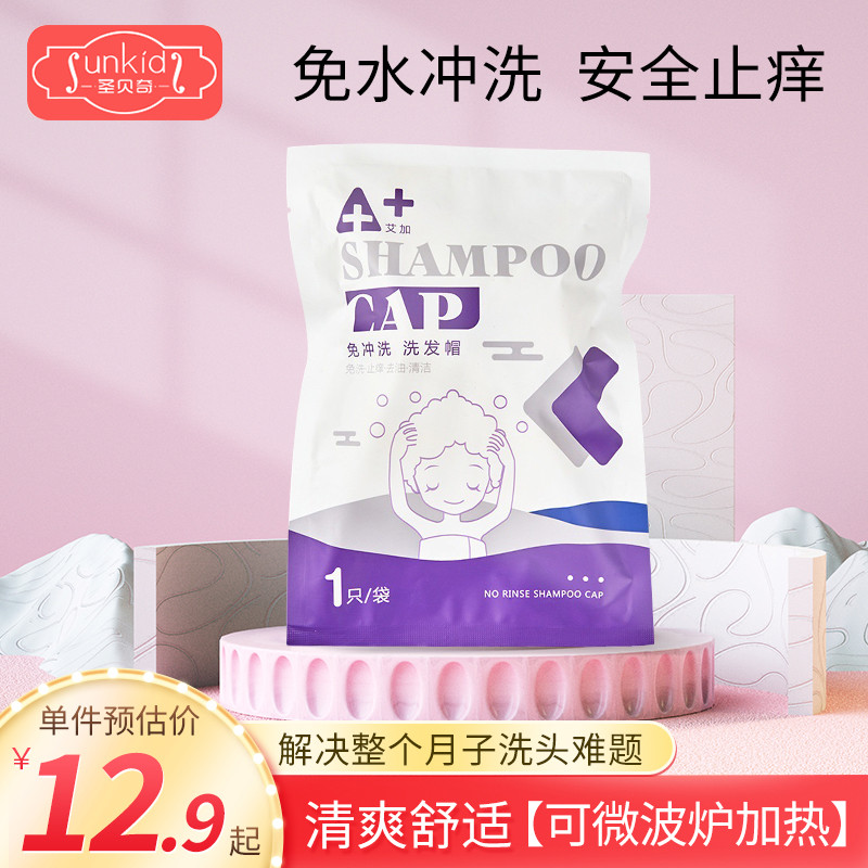 月子干洗头发干洗帽免冲洗洗发帽免洗头发神器孕妇产妇老人不