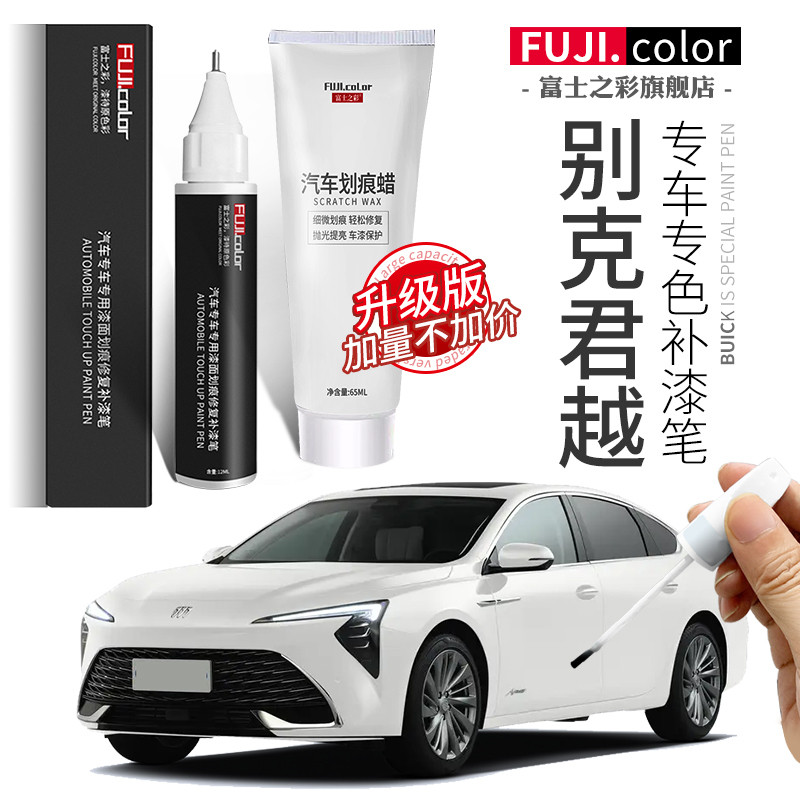 别克君越补漆笔黑色御瓷青紫檀红新君越改装件汽车用原车漆修复