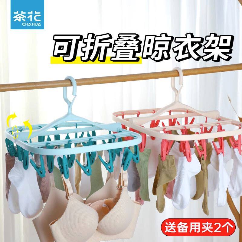 茶花晾衣架子家用晾晒架收纳婴儿防滑架晾袜子架多功能小型多