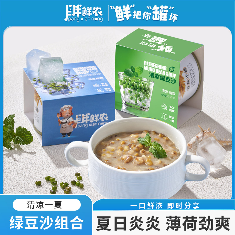 胖鲜农清凉绿豆沙陈皮红豆小罐头夏日劲爽清爽薄荷糖水冷饮早餐