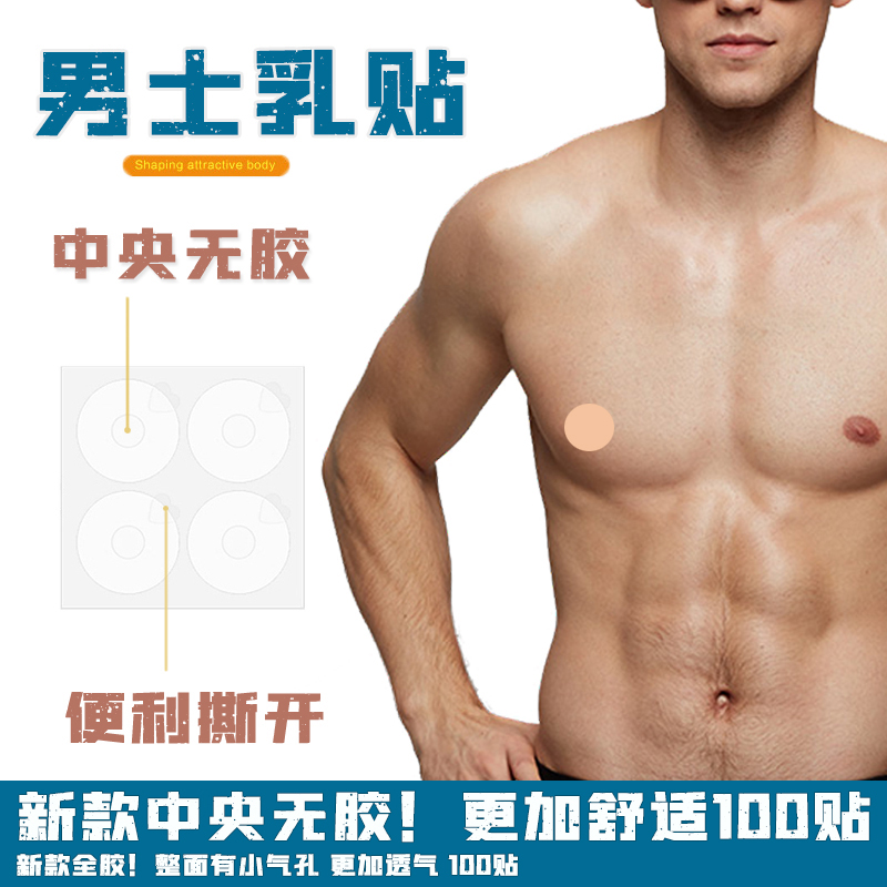 进口透明男士专用乳贴跑步运动