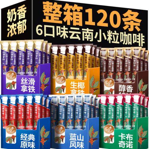 云南小粒咖啡三合一速溶咖啡粉条装生椰拿铁蓝山原味特浓整箱