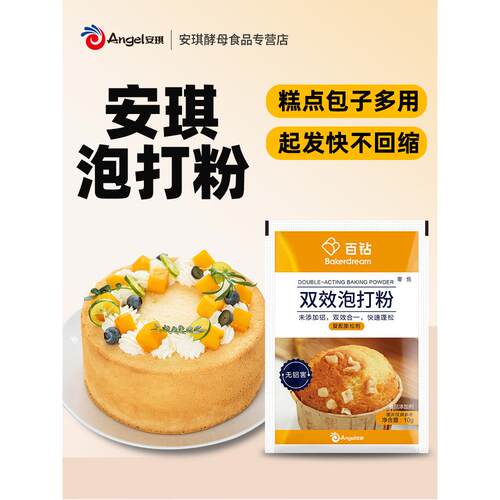 百钻双效泡打粉家用10g小包装无铝害蛋糕面包馒头包子快速膨松剂