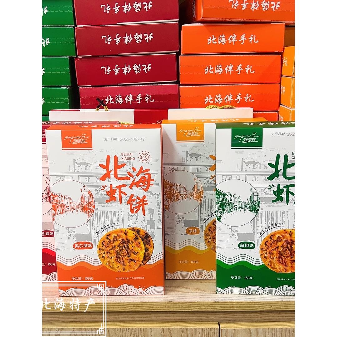 广西北海特产伴美时虾饼香辣原味奥尔良藤椒虾饼桥港老街特色产品