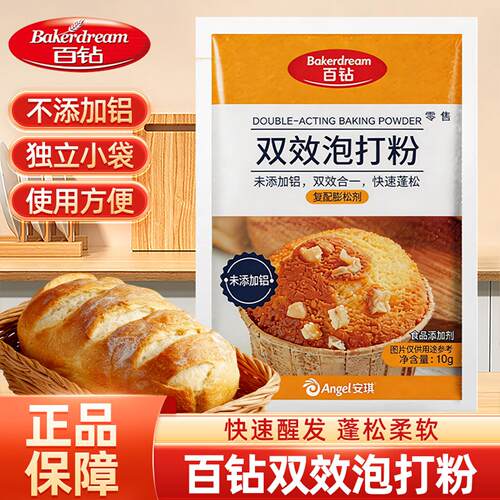 百钻双效泡打粉家用小包烘焙做面包蛋糕包子馒头发酵无铝蓬松剂