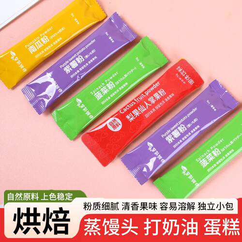 彩颜悦色蔬果粉条装紫薯粉南瓜粉菠菜粉仙人掌果粉组合装蒸馒头