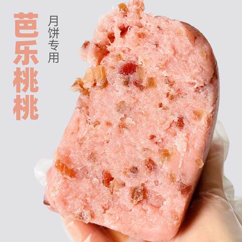 2026年新款~芭乐桃桃月饼馅料低甜水果馅豆沙广式冬瓜蓉中式冰皮