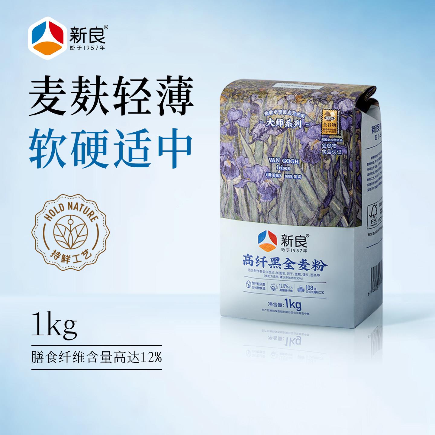 新良大师高纤黑全麦粉1kg含麦麸全麦高筋面粉馒头吐司面包烘焙粉图片