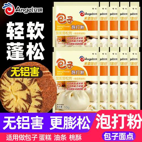 安琪食品级家用小包无铝双效泡打粉包子蒸馒头专用家用烘焙商用