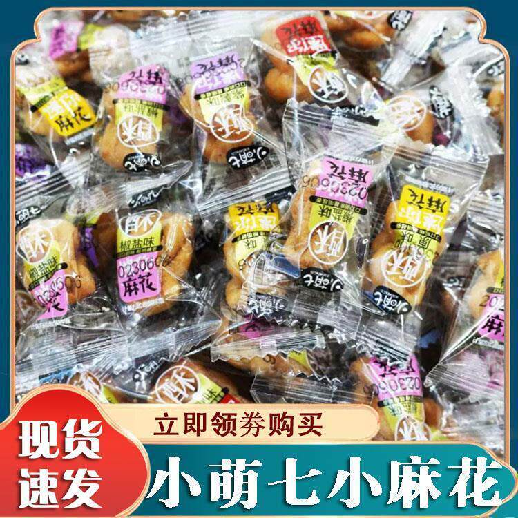 小萌七小麻花迷你香酥麻花办公室宿舍休闲 零食解馋小吃整箱旗舰