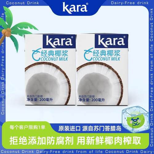 【超级立减】Kara经典椰浆200ml*2西米露生椰拿铁甜品烘焙咖喱
