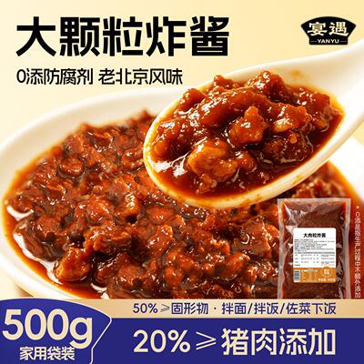 炸酱面酱料面条拌面拌饭凉面专用酱老北京风味大肉丁杂酱肉酱500g