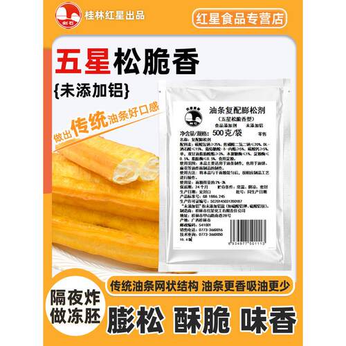 剑石五星松脆香型油条膨松剂500g无铝无矾传统油条商用泡打粉酥脆
