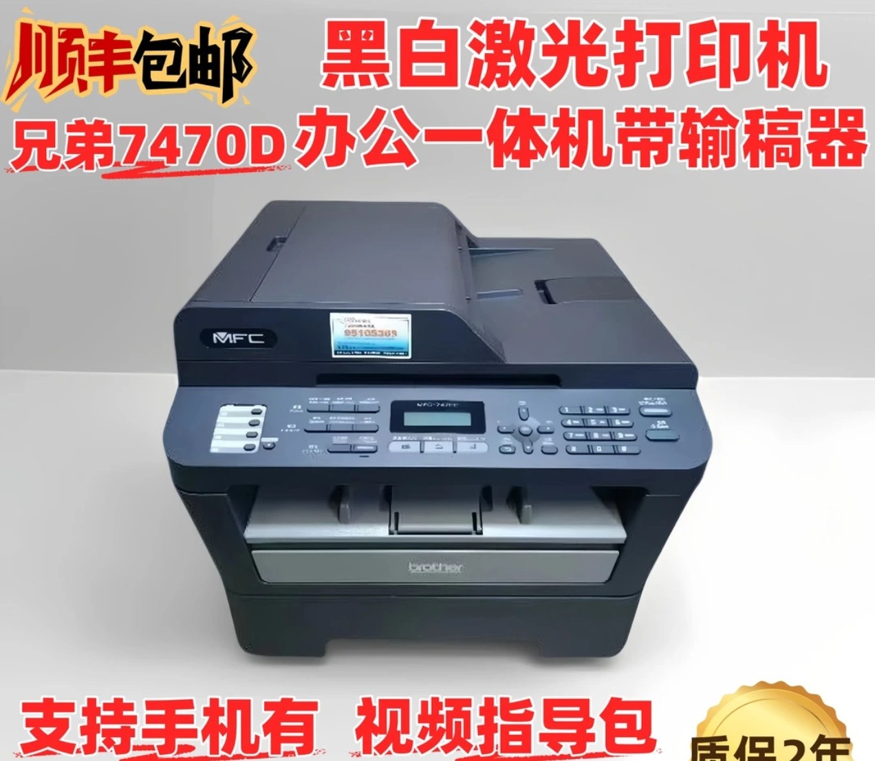 二手兄弟7470D/7080D黑白激光打复扫自动双面多功能一体机