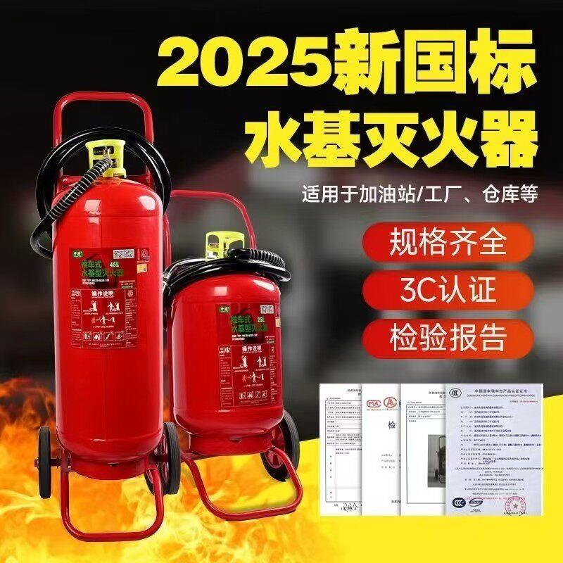 推车式灭火器25L45L65L温工厂消防阻燃灭电火新国标水基灭火器