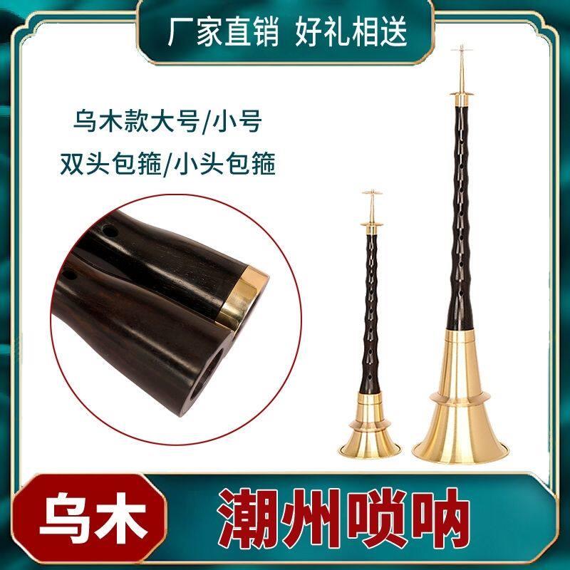 潮州加厚新款唢呐吹盾汉乐唢呐潮乐唢呐民间唢呐F调唢呐 大小
