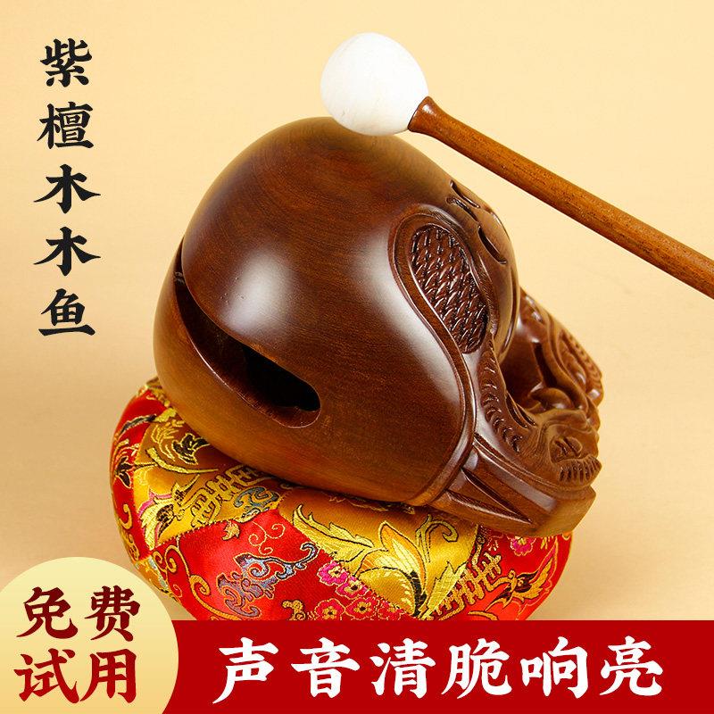 紫檀木木鱼实木法器台湾工艺一套击打乐器梆子
