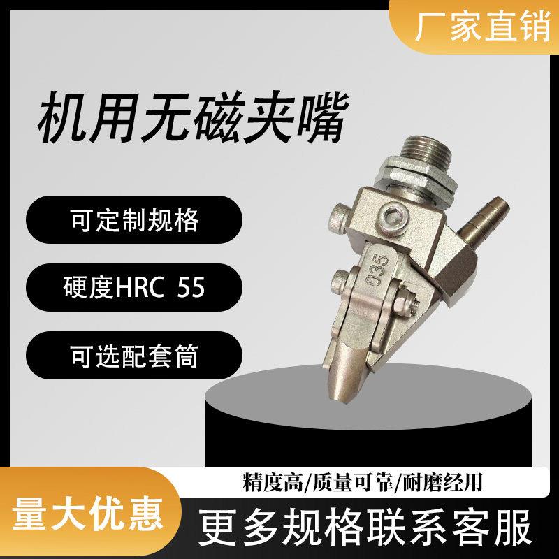 机用无磁螺丝机夹嘴全自动锁螺丝机配件平台式螺丝机配件夹嘴夹咀