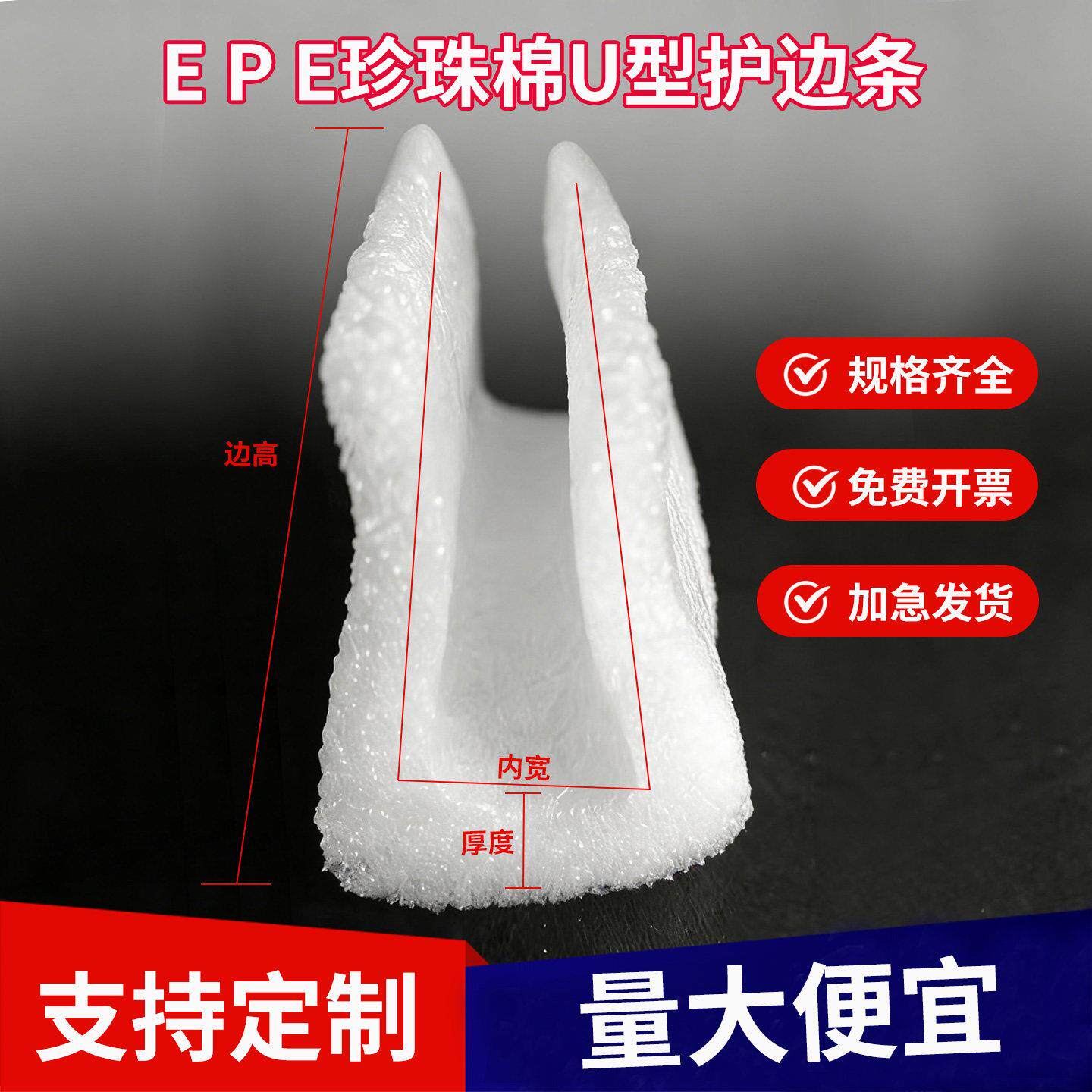 EPE珍珠棉U型护边护角泡沫条保护包边包角防撞防摔抗震包装