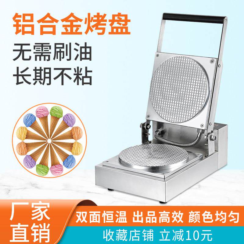 广州首飞蛋卷机脆皮机1MM纹路手工蛋卷机冰淇淋蛋筒机商用连锁店