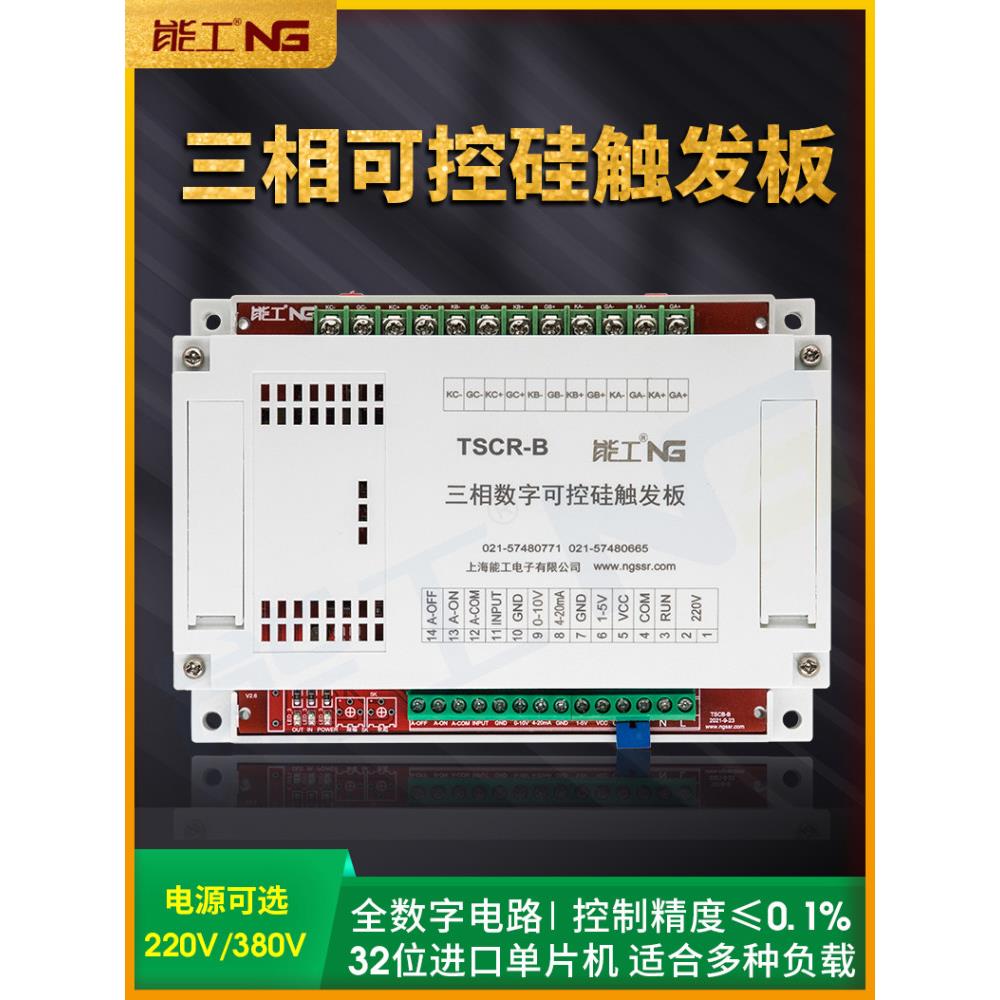 三相可控硅移相触发板晶闸管控制器电机软起调压调温整流上海能工