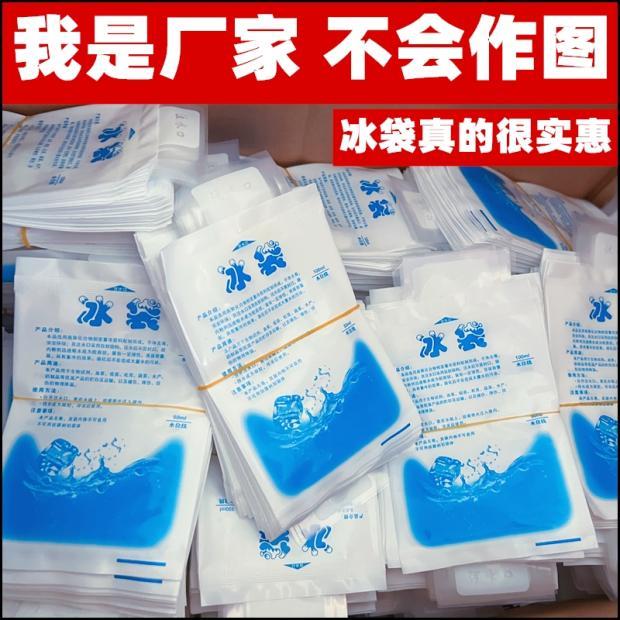 冰袋速递专用冷冻保鲜保温袋冷藏隐藏冰袋充水一次性自封蛋糕商业