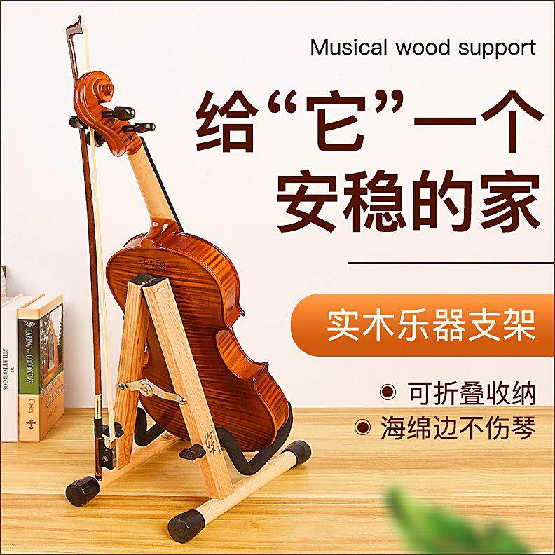 小提琴支架实木立式小提琴架子摆放收纳展示架落地摆架放置架地架