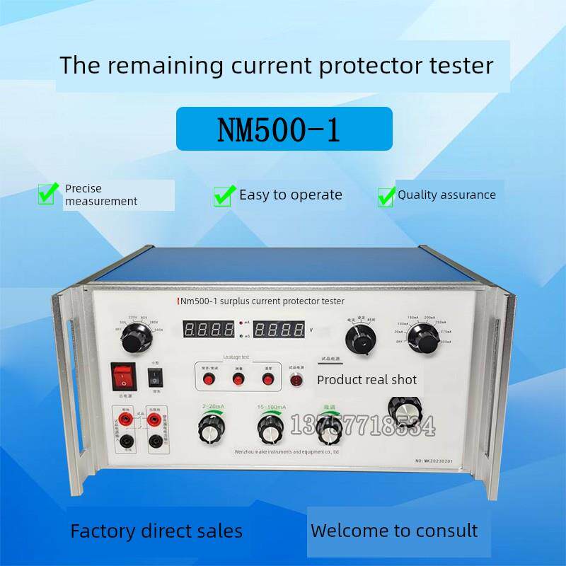 剩余电流保护器测试仪Nm500-1断路器漏电测试仪塑料外壳断路器测