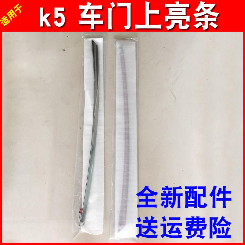 适用于KIAk5车门上亮条车门上装饰条车窗上亮条装饰条玻璃上压条