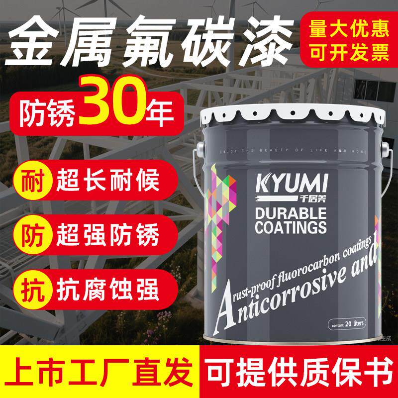 千居美 氟碳漆 金属漆防锈户外防腐防水栏杆铁门翻新树脂漆耐酸碱