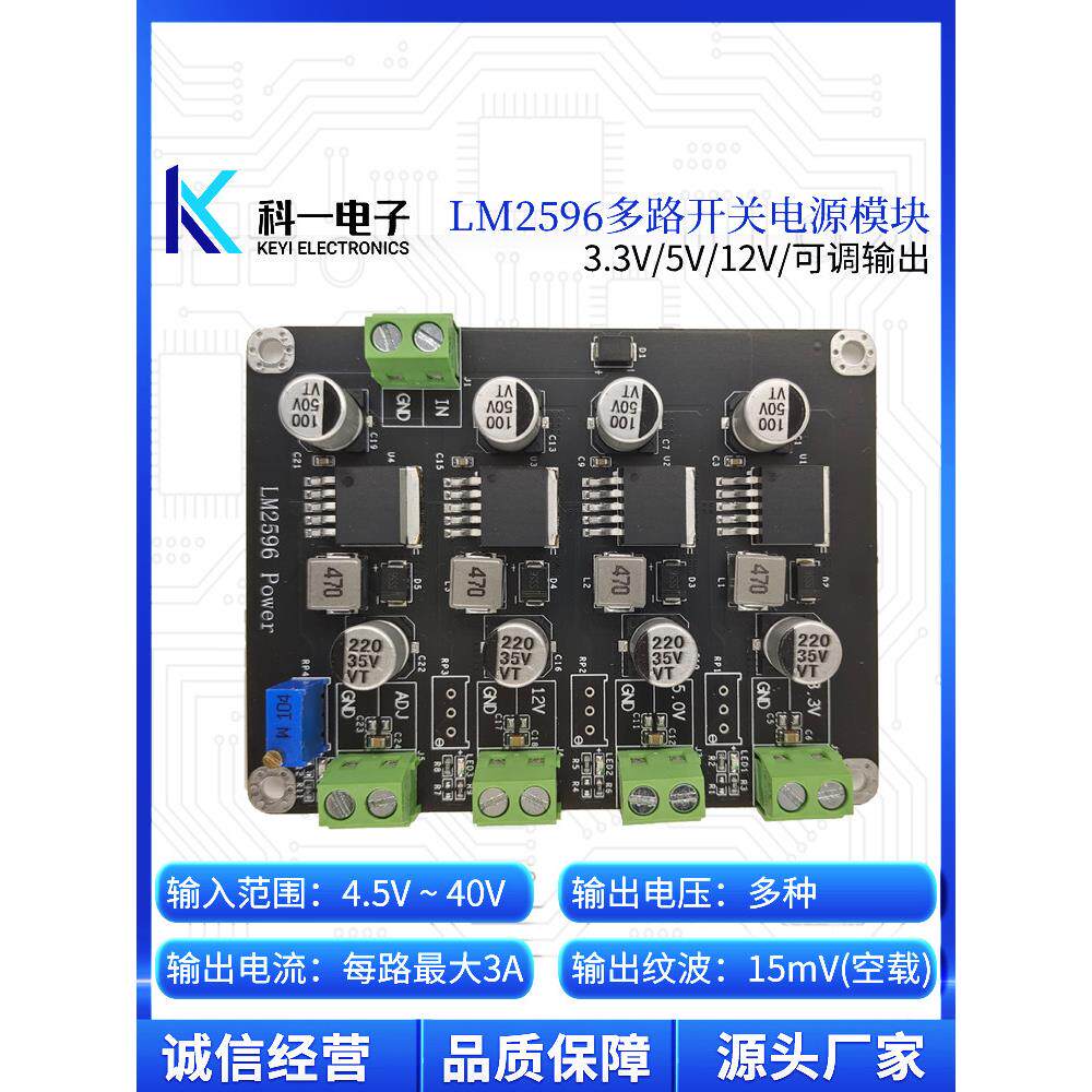 Lm2596多路Dc-Dc降压开关电源模块3.3V/5V/12V/Adj可调输出模块