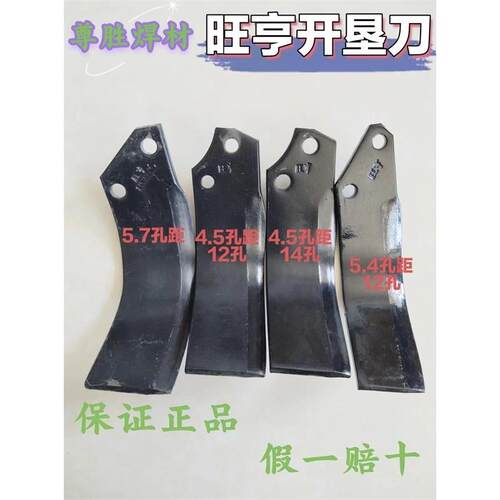 旺亨开垦刀农机配件旋耕机刀片开垦刀坚韧耐磨加厚加重超强耐磨