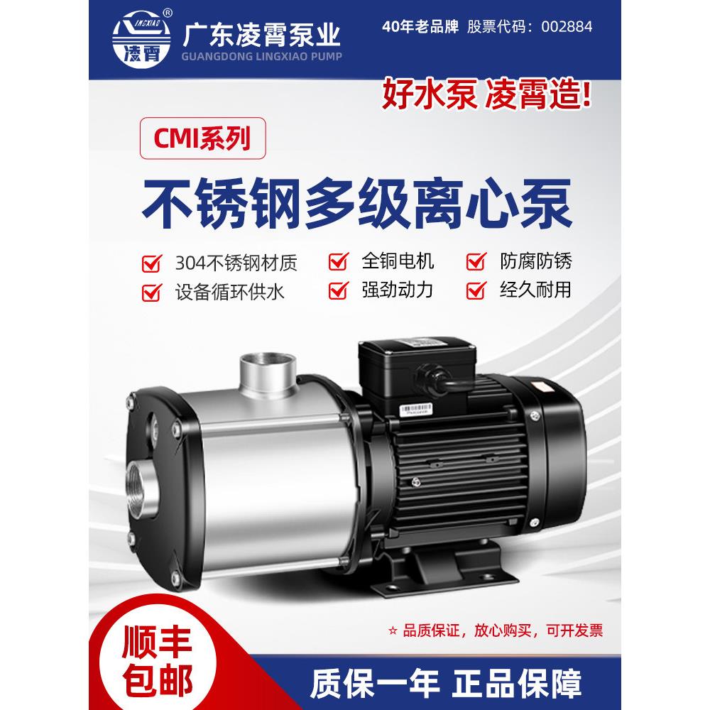 凌潇多级离心泵Cmi不锈钢热水空气能循环泵增压器大流量高扬程水